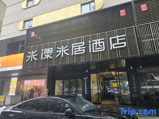 Me Young Me House Hotel (Changsha Wuyi Square Helong Stadium Branch)