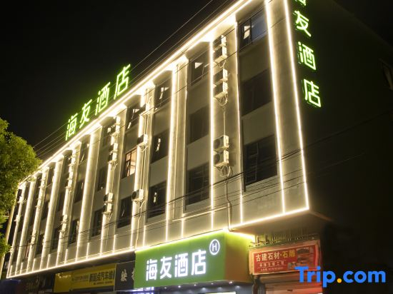 Hi Inn (Jingdezhen Taoxichuan Ceramic Art Avenue)