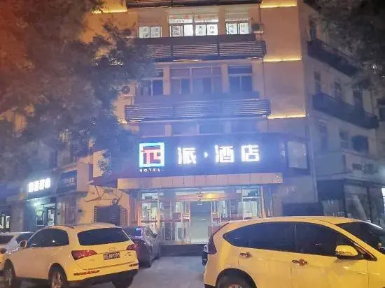 Pai Hotel Beijing Shijing Mountain Bajiao Amusement Park Subway Station