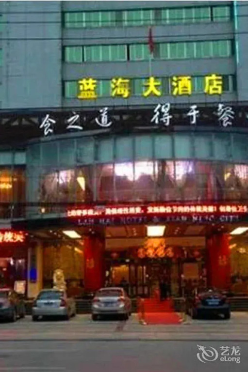 Xianning Lanhai Hotel
