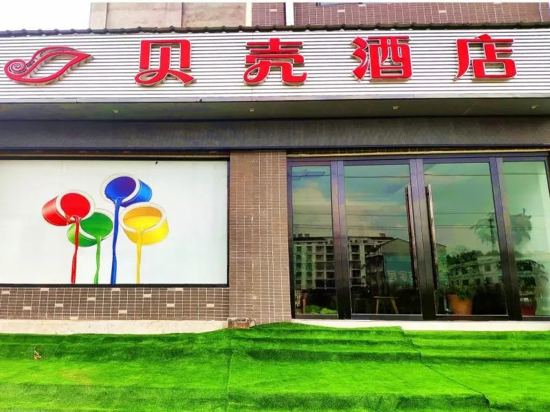 Shell Hotel Huanggang Yingshan County Lukao Center