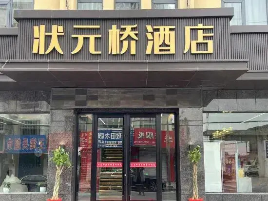Lishui Zhuangyuanqiao Hotel (Wudao Park)