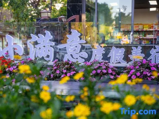 Xia Man Yi Homestay (The Old Town of Lijiang)
