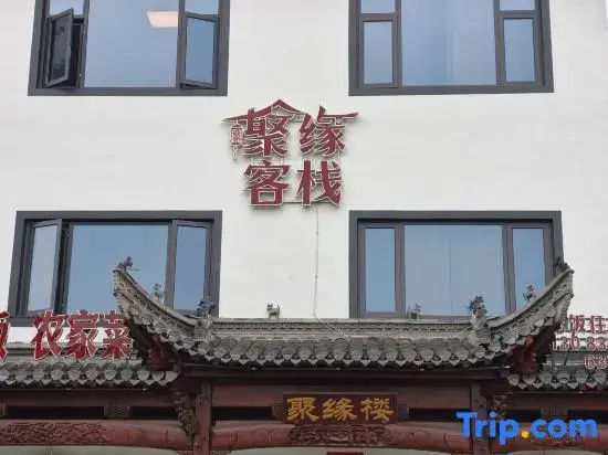Huangshan Juyuan Chinese Inn (Chengkan Bagua Village Scenic Area)