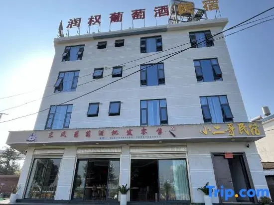 Mile Xiao Er Ge Homestay
