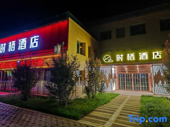 shixi hotel