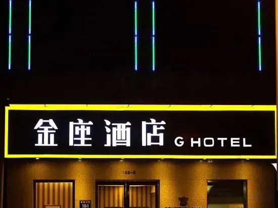 G Hotel (Changzhou South Street Qingguo Lane)