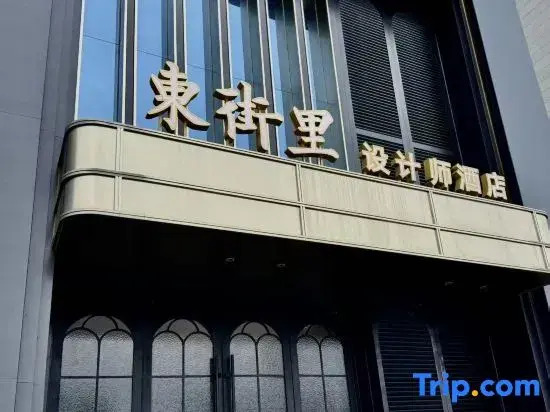 Dongjieli Design Hotel (Xinmi Qinwei Water City)