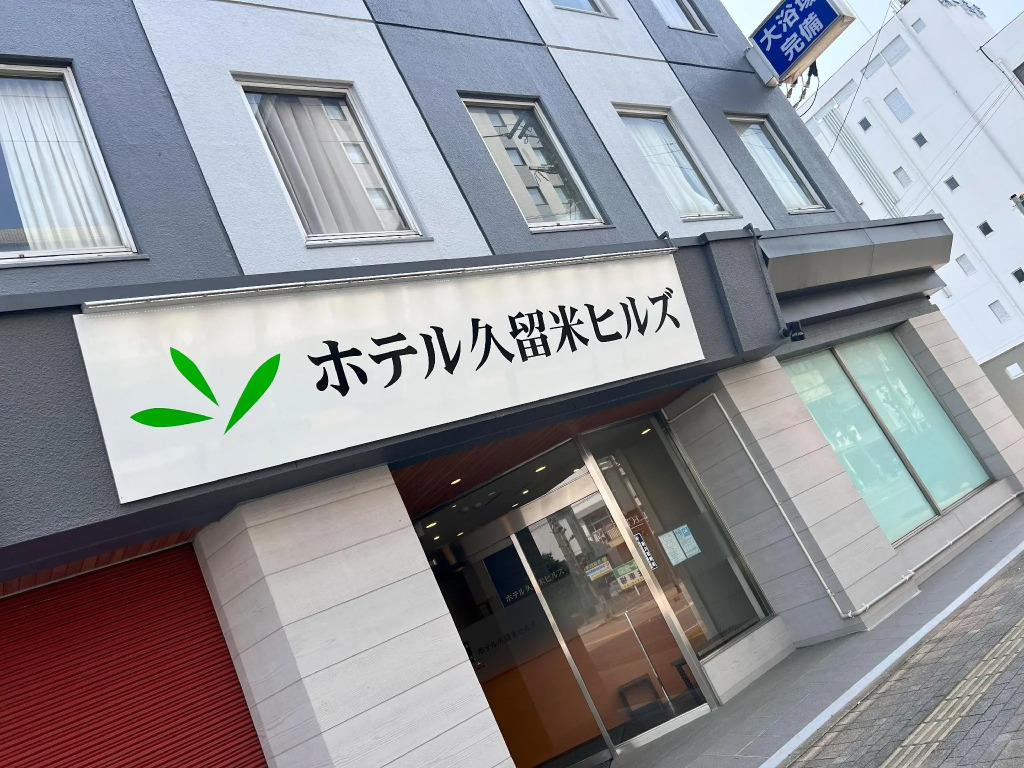 Hotel Kurume HIlls