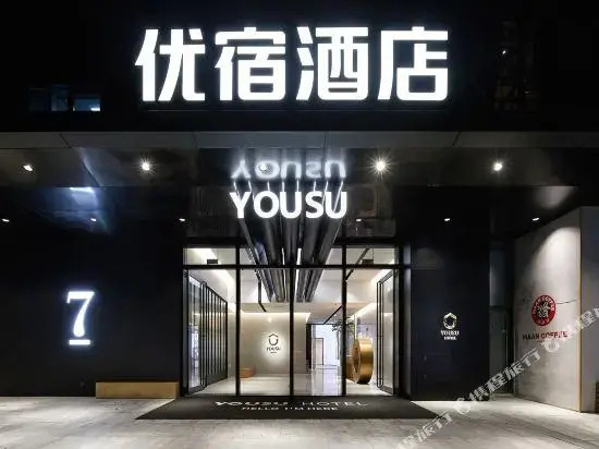 Yousu Hotel (Ningbo Incity Mall)