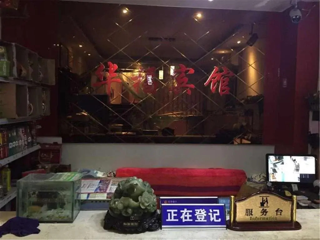 Nanchong Huafu Inn