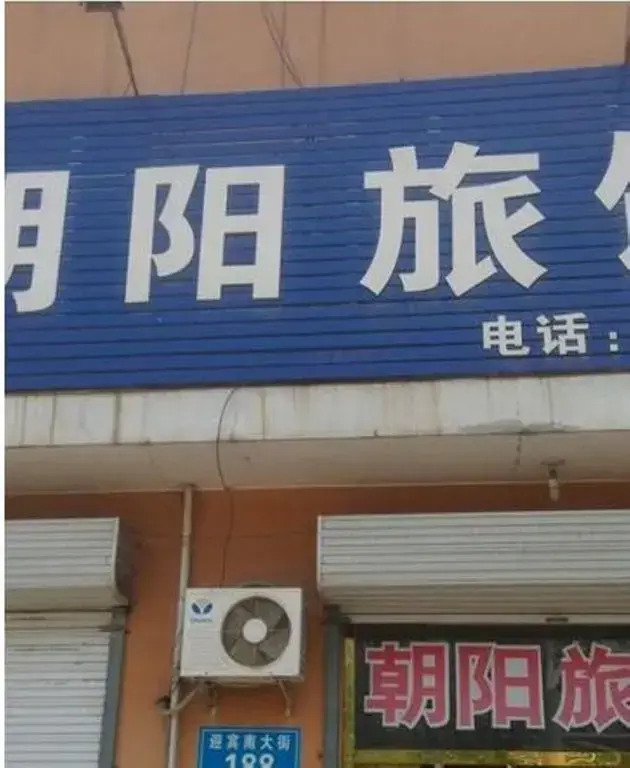 Chaoyang Hostel