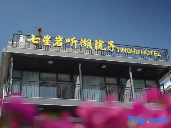 Zhaoqing Seven-Star Cave Tinghu Courtyard