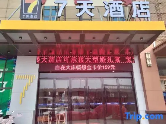 7Days Inn Hotel (Anhui Feidong Water Conservancy and Hydropower Vocational Technical College)