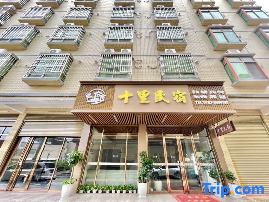 Zijin Shili Homestay