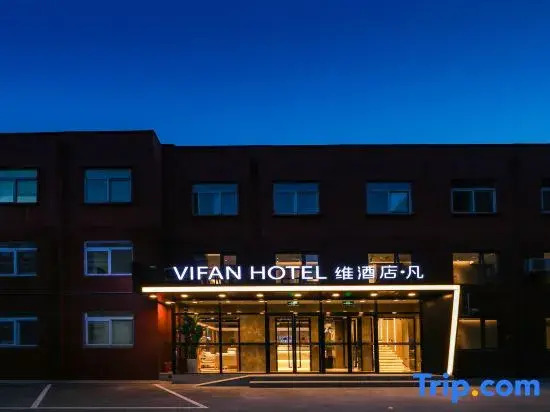 VIFAN HOTEL （Wudaokou Tsinghua University Branch NO.1）