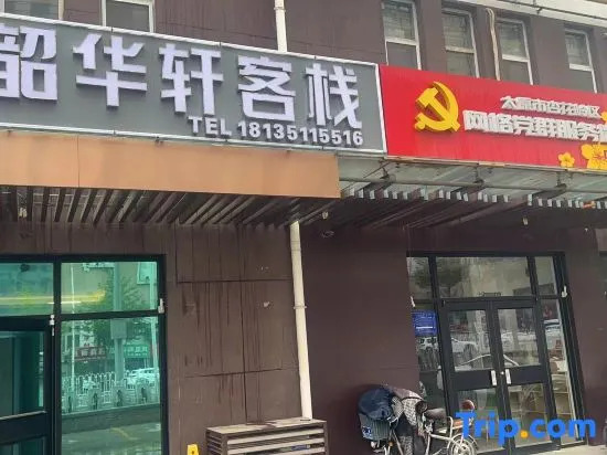 Huayi Inn (Tumor Hospital)