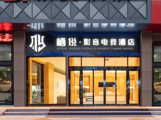 Qiyue Film & Sound Electronics & Sports Hotel (Zhangbei Road Branch, Xingtai Department Store)