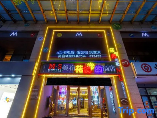 Meisu · Huāqiǎo Hotel (Xuancheng High-Speed Railway Station Guogou Plaza Branch)