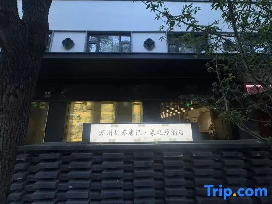 The Grand House 象之屋