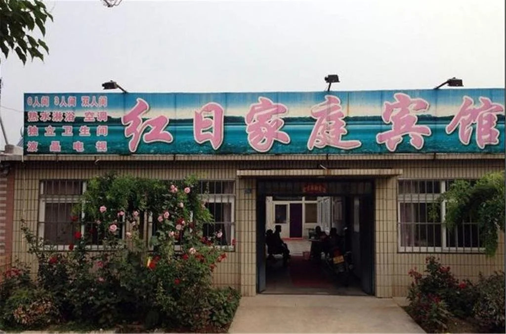 Huludao Xingcheng Red Sun Inn