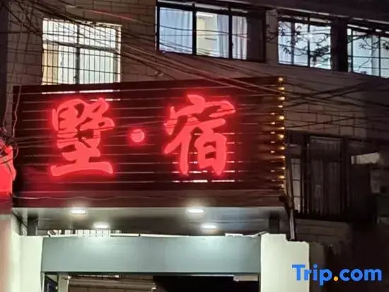 Shu • Su Homestay (Hongshan Lake Anshun Ancient City Historical and Cultural Street)