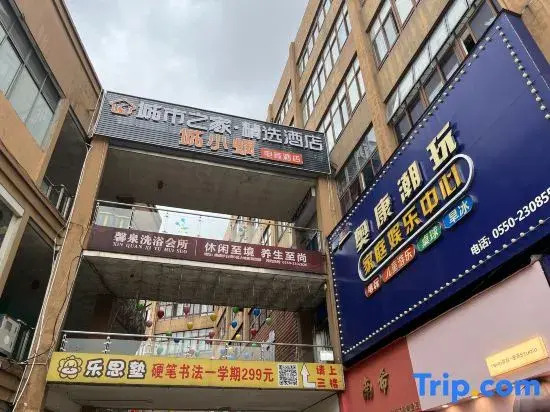 Chengxiaowo E-Sports Hotel (Quanjiao Aokang Pedestrian Street Branch)