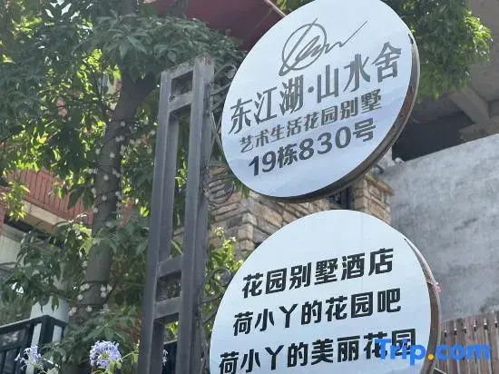 Chenzhou Dongjiang Lake · Shanshuishe Art Garden Villa (Dongjiang Lake Scenic Area)