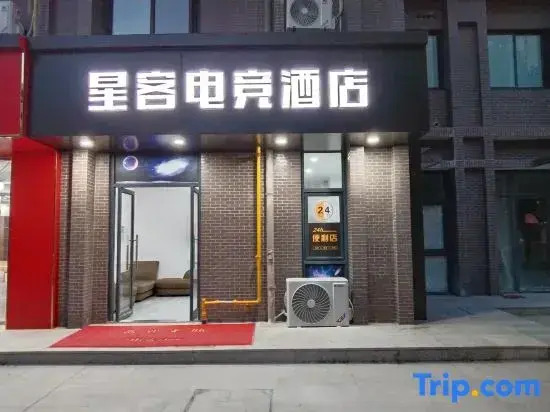 Xingke E-sports Homestay (Hefei Anbaiyuan)