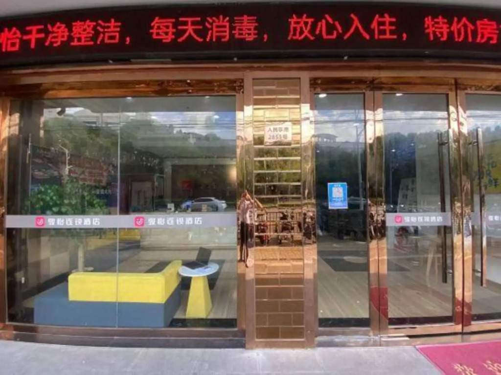 J Hotel (Shanghai Wildlife Park Huinan Subway Station)