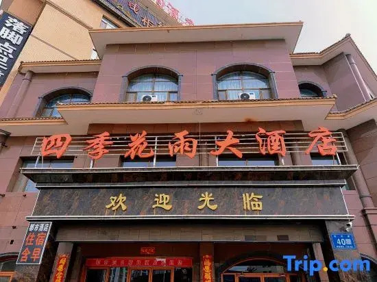 Sijihuayu Hotel (Guazhou)