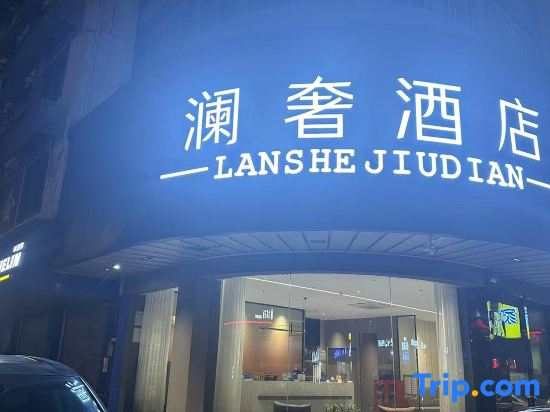 LanShe Hotel (Da Tieguan Subway Station Branch)