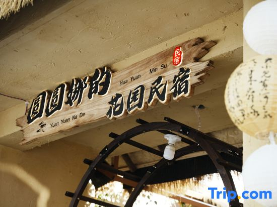 Yuanyuan Na's Garden Homestay (Dali Ancient City Branch)