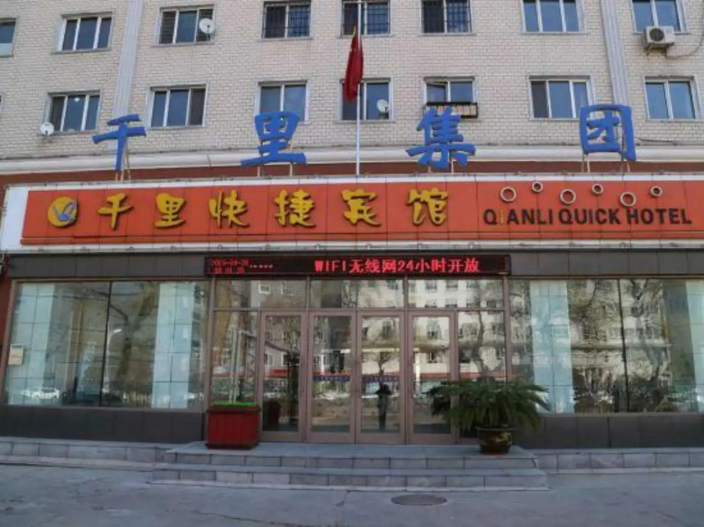Qianli Express Hotel