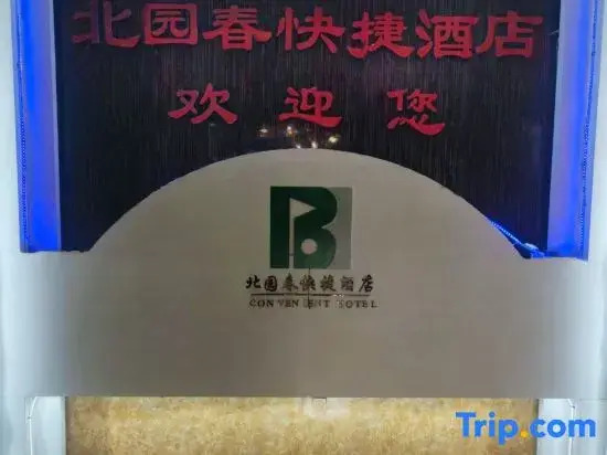 Urumqi Beiyuanchun Express Hotel (Kexi Road Branch)