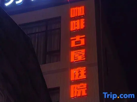 HeXiuYuan