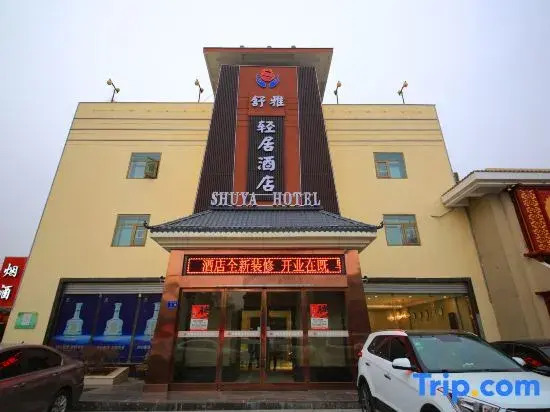 WuweiShuya Light Living Hotel (Wuwei City Pedestrian Commercial Street Store)