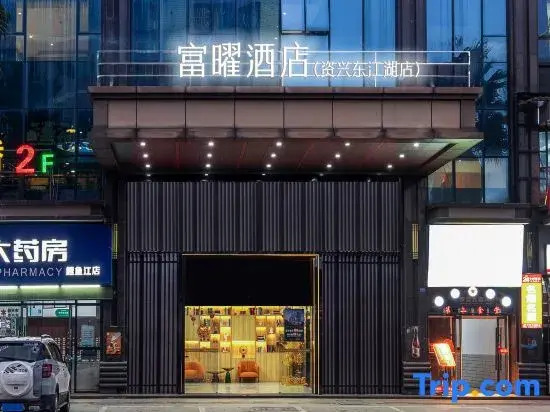 Fu Yao Hotel (ZiXing Dongjiang )