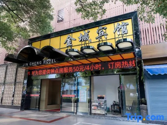 Yiyang Jincheng Hotel (Hunan Vocational College of Arts and Crafts)