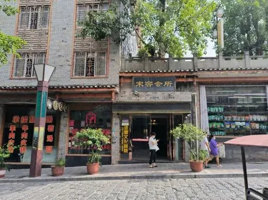 Xishui Songxuan Clubhouse Inn