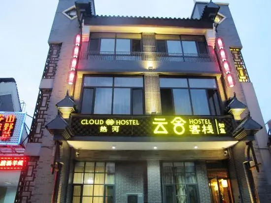 Chengde Yunshe Inn Zhiyu Shop