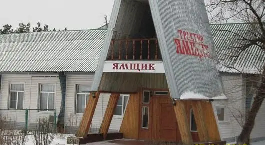 Трактир Ямщик