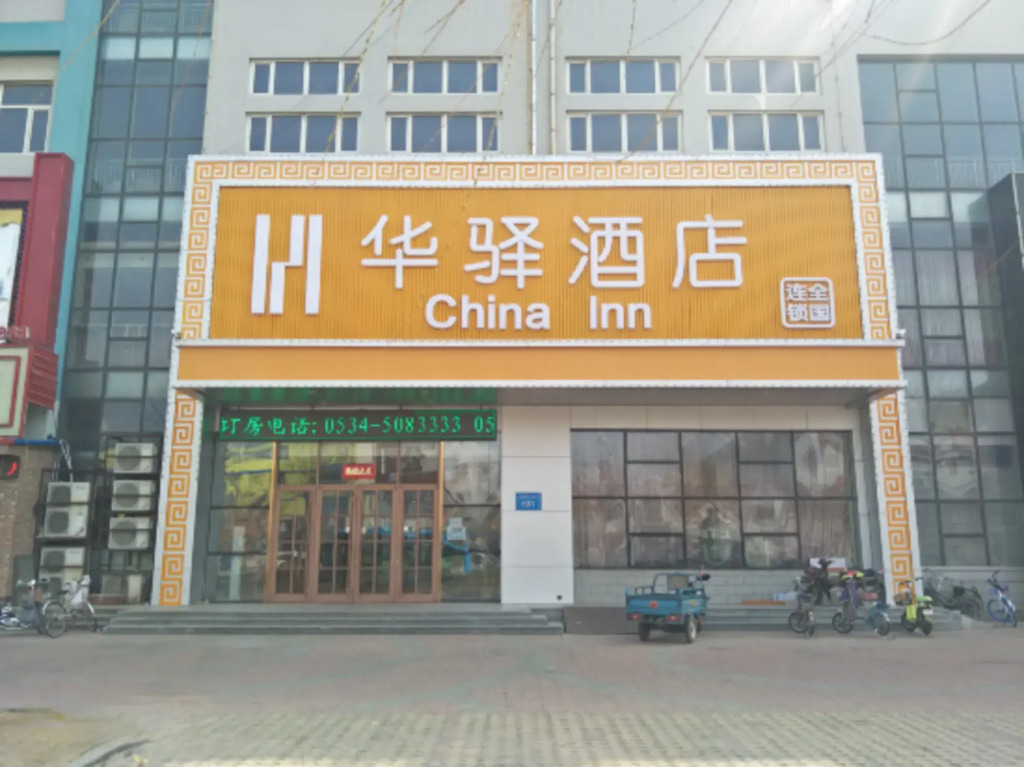 China Inn (Dezhou Tianqu Industrial Park)