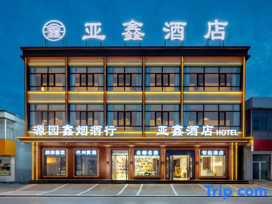Yaxin Hotel (Daizhou Ancient City Branch)