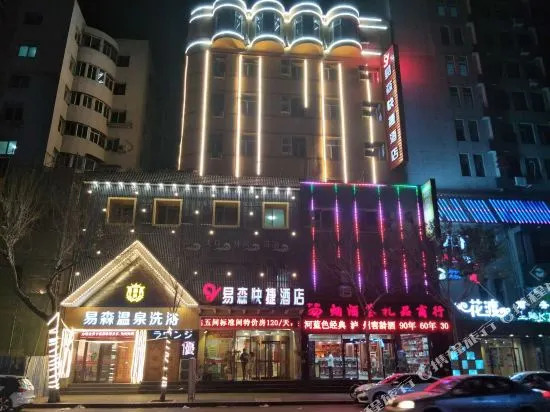 沈阳易森快捷酒店