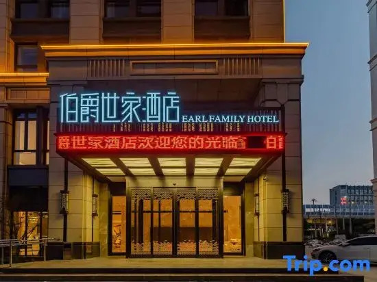 Xuzhou Earl Family Hotel