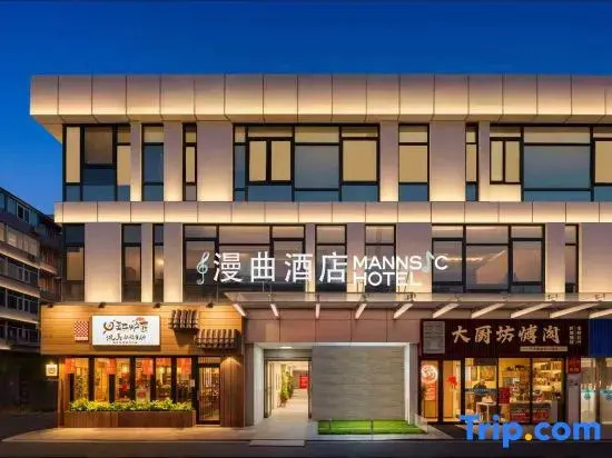 MANQU HOTELS (China International Exhibition Center Sanyuanqiao Subway Station Branch)