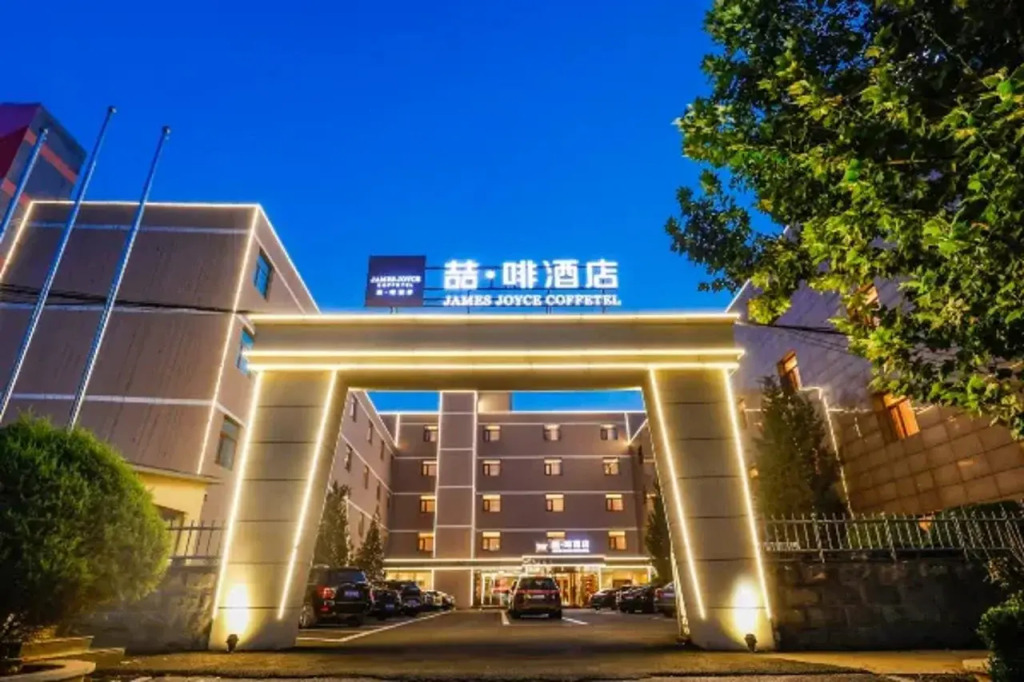 James Joyce Coffetel (Beijing Tongzhou Universal resort)