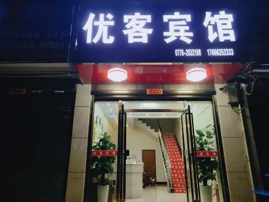 Youke Hotel