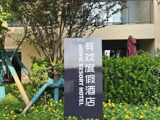 Youxi Resort Hotel (Fuxian Lake Sun Mountain Manyuan )